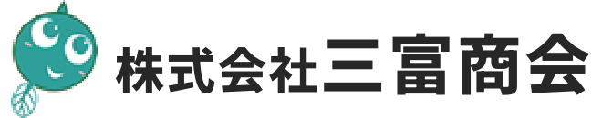 千葉県印西市、柏市、船橋市で不要品回収業者をお探しなら三富商会!